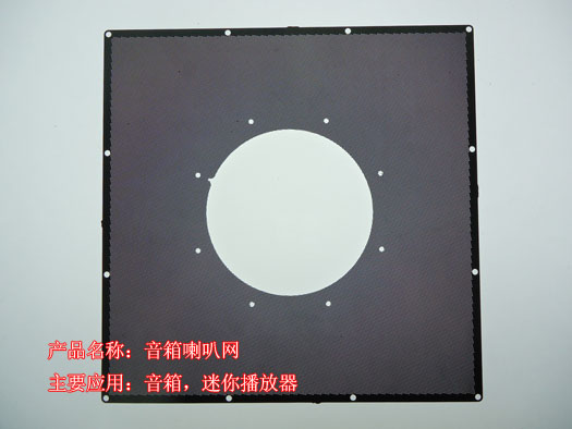 音箱喇叭網(wǎng)化學(xué)蝕刻 音箱喇叭網(wǎng)化學(xué)蝕刻